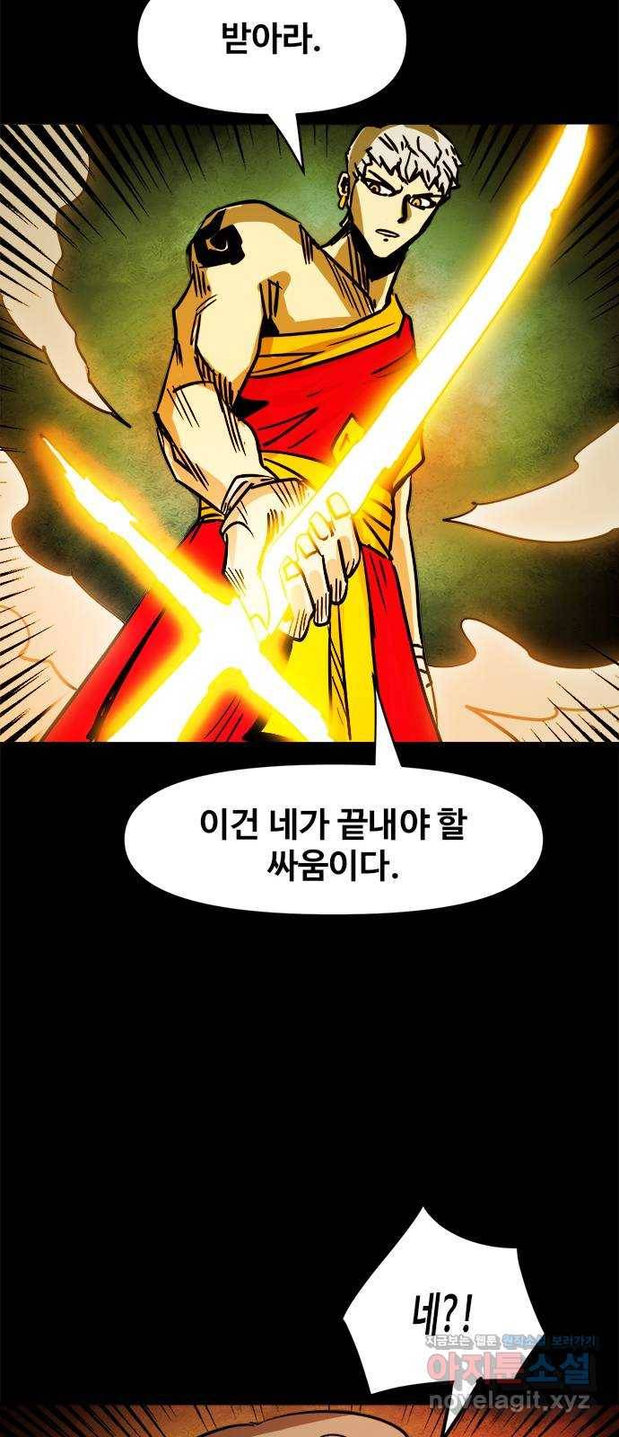 카루나 95. 힘의 논리 36