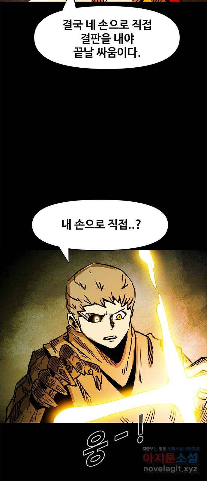 카루나 95. 힘의 논리 38