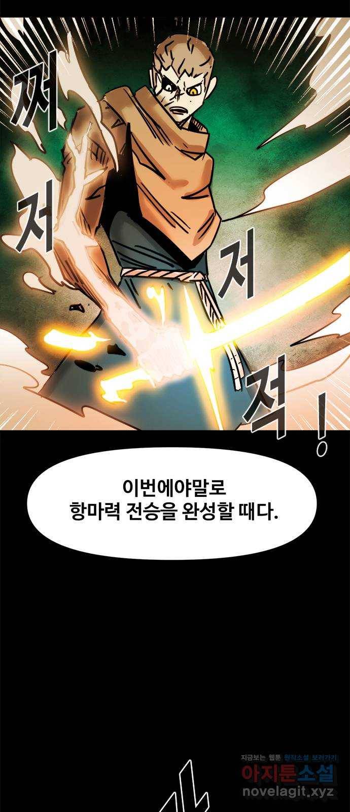 카루나 95. 힘의 논리 40