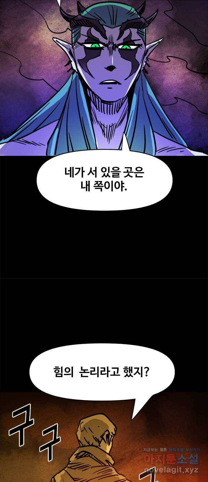 카루나 95. 힘의 논리 42