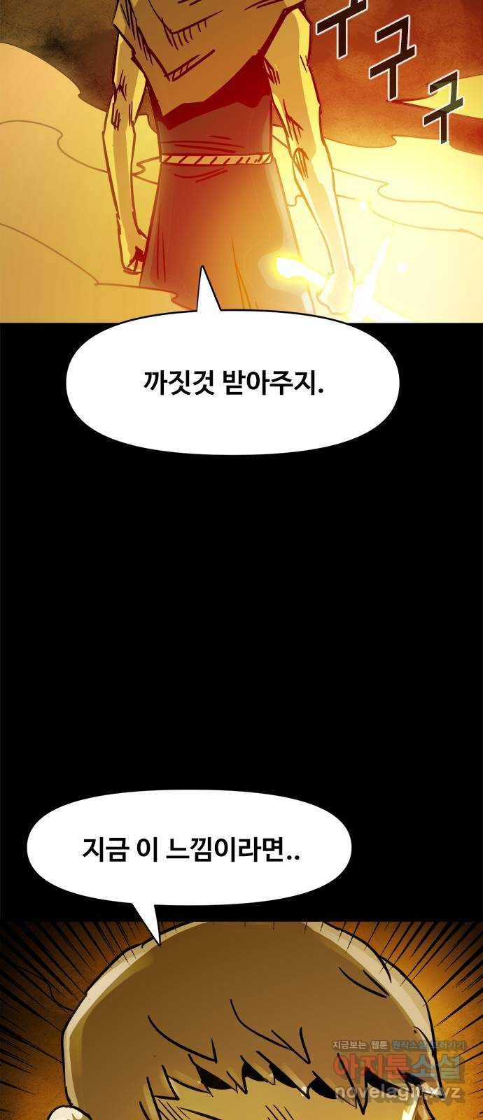 카루나 95. 힘의 논리 43