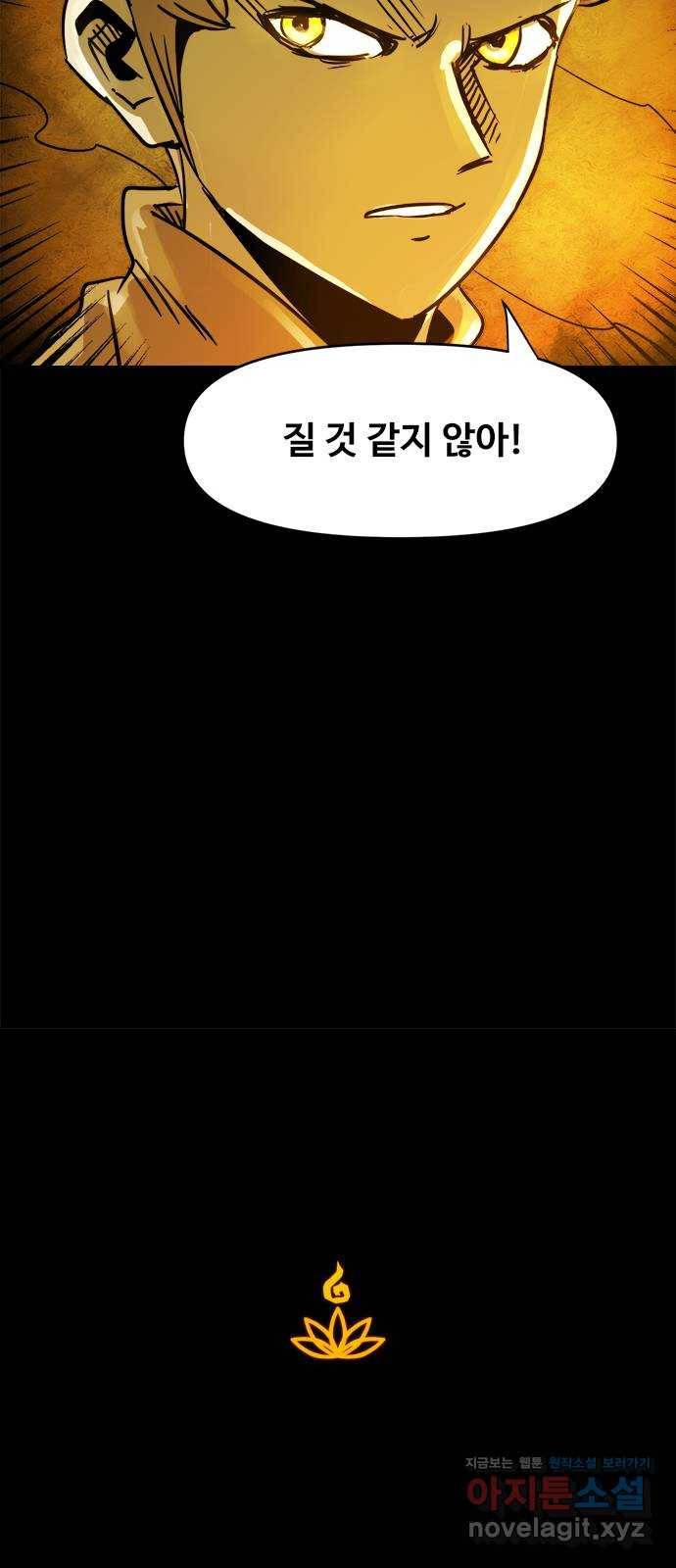카루나 95. 힘의 논리 44