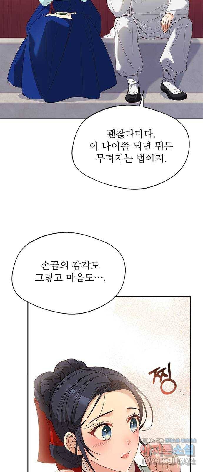 해시의 신루 33화 : 사람 헷갈리게 5