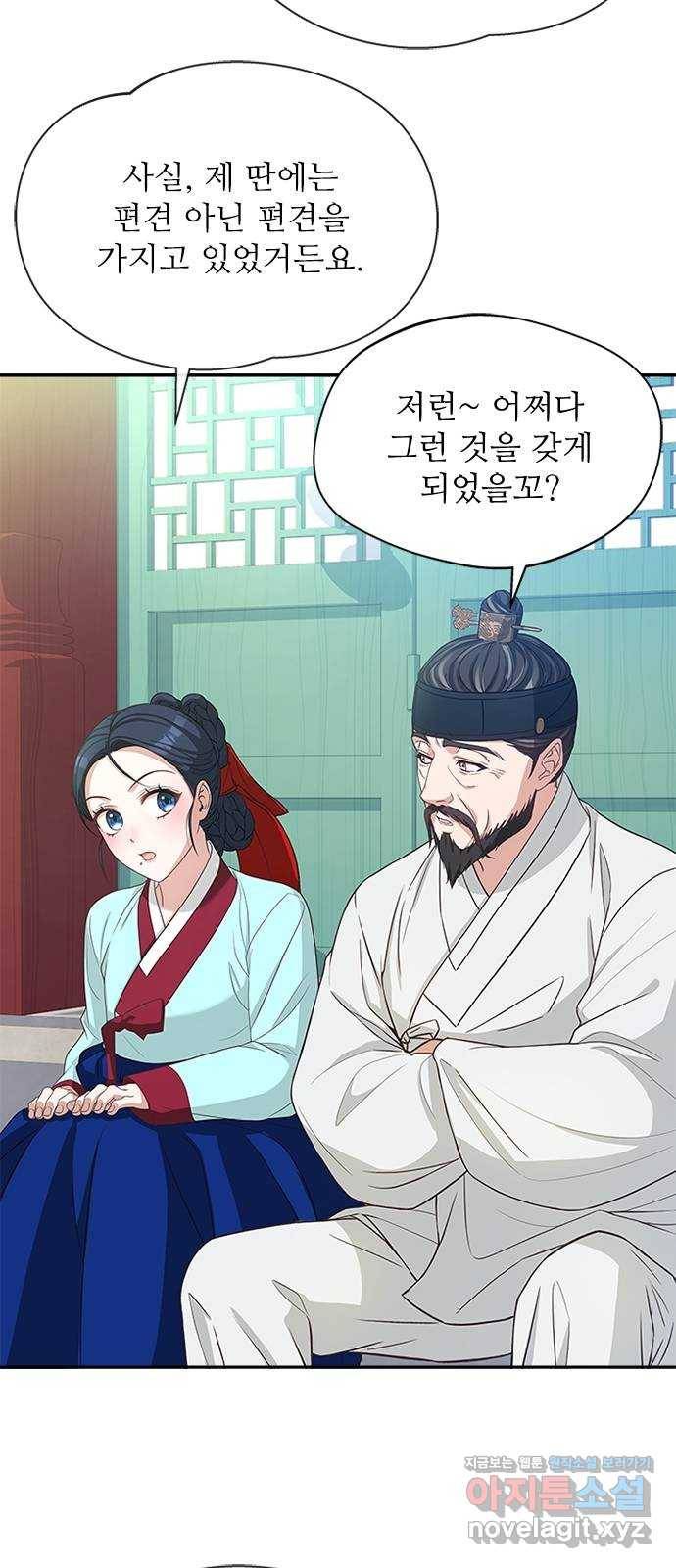 해시의 신루 33화 : 사람 헷갈리게 10