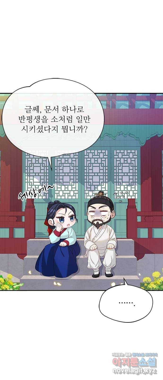 해시의 신루 33화 : 사람 헷갈리게 14