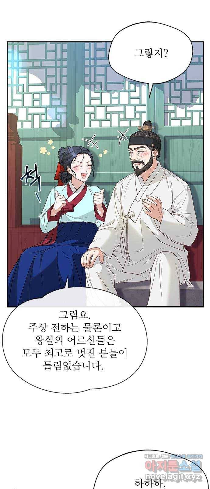 해시의 신루 33화 : 사람 헷갈리게 18