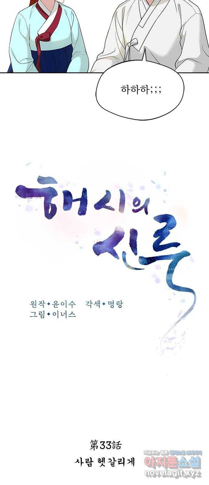 해시의 신루 33화 : 사람 헷갈리게 21