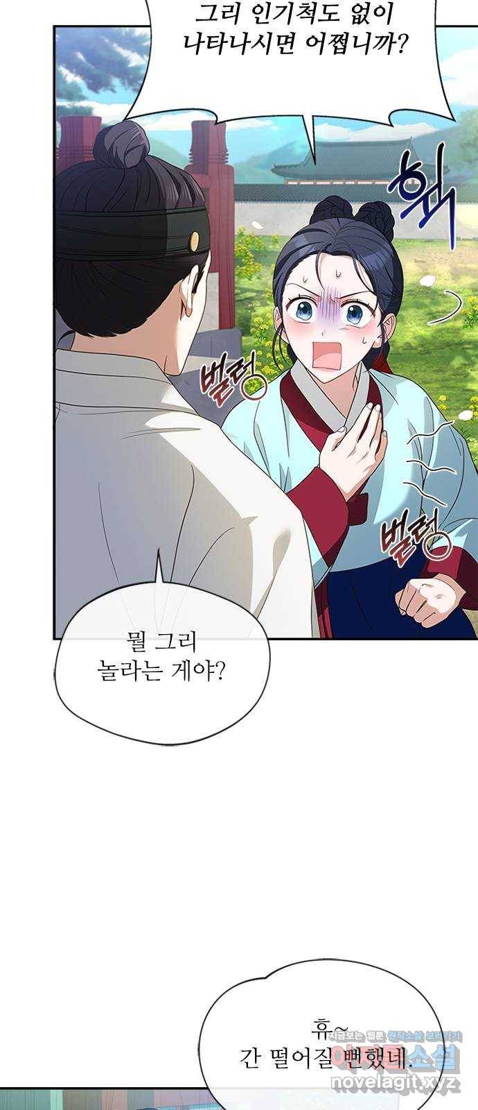 해시의 신루 33화 : 사람 헷갈리게 29