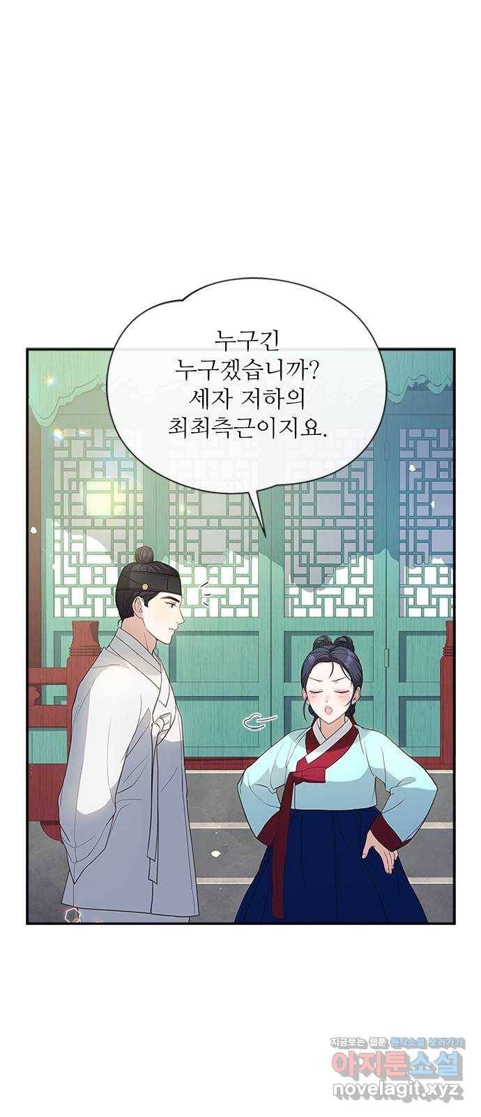 해시의 신루 33화 : 사람 헷갈리게 31