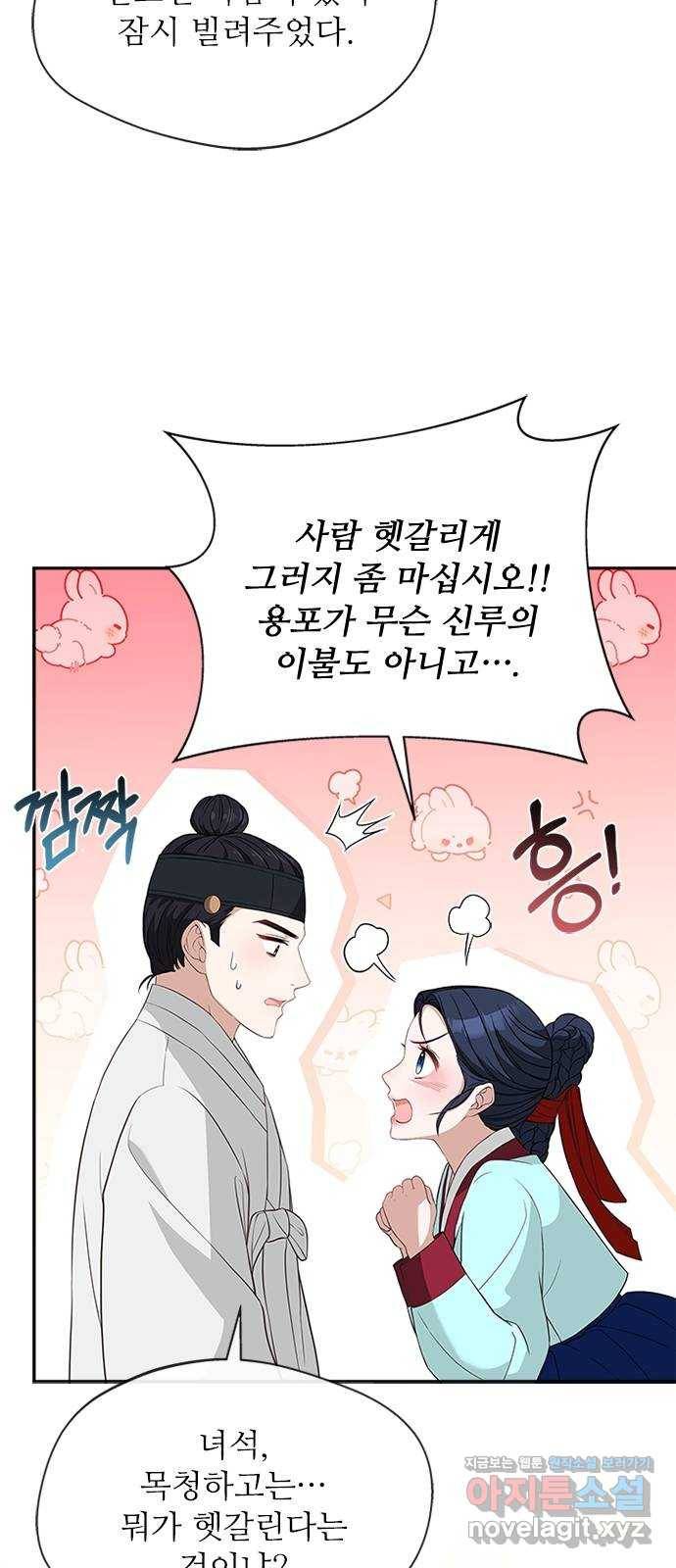 해시의 신루 33화 : 사람 헷갈리게 38