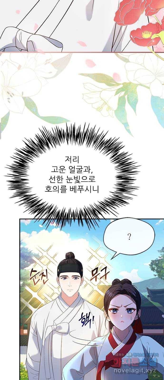 해시의 신루 33화 : 사람 헷갈리게 42