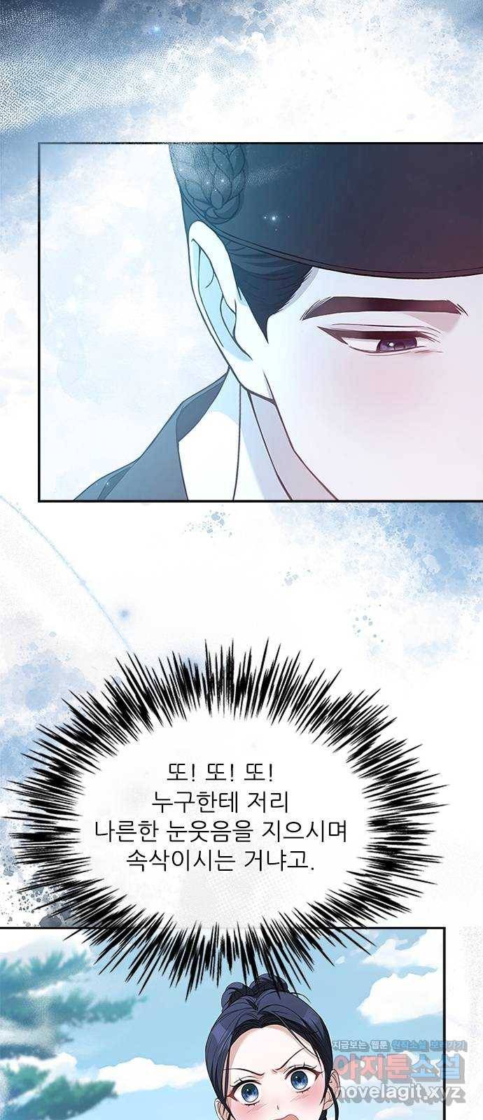 해시의 신루 33화 : 사람 헷갈리게 52
