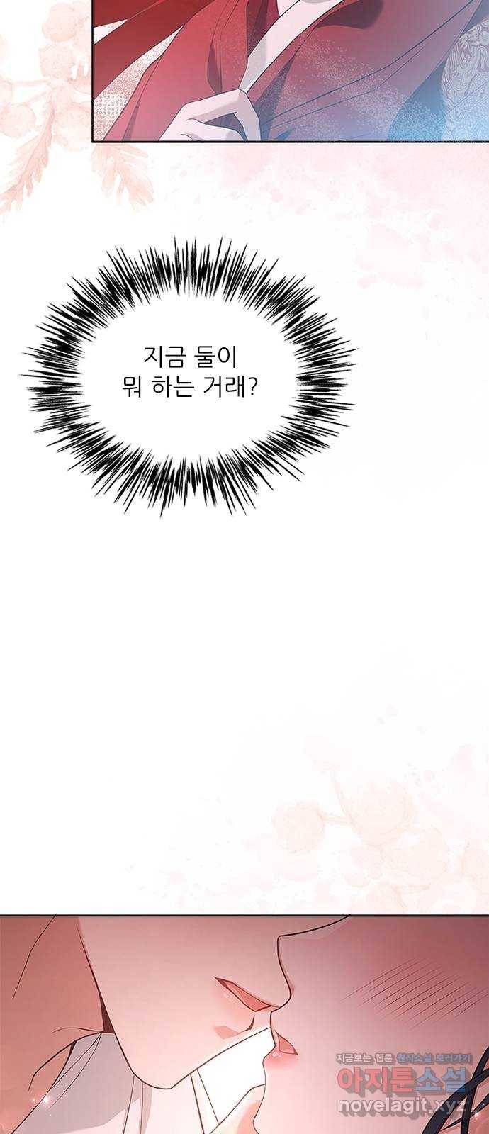 해시의 신루 33화 : 사람 헷갈리게 58