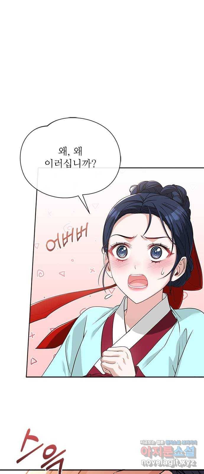해시의 신루 33화 : 사람 헷갈리게 64