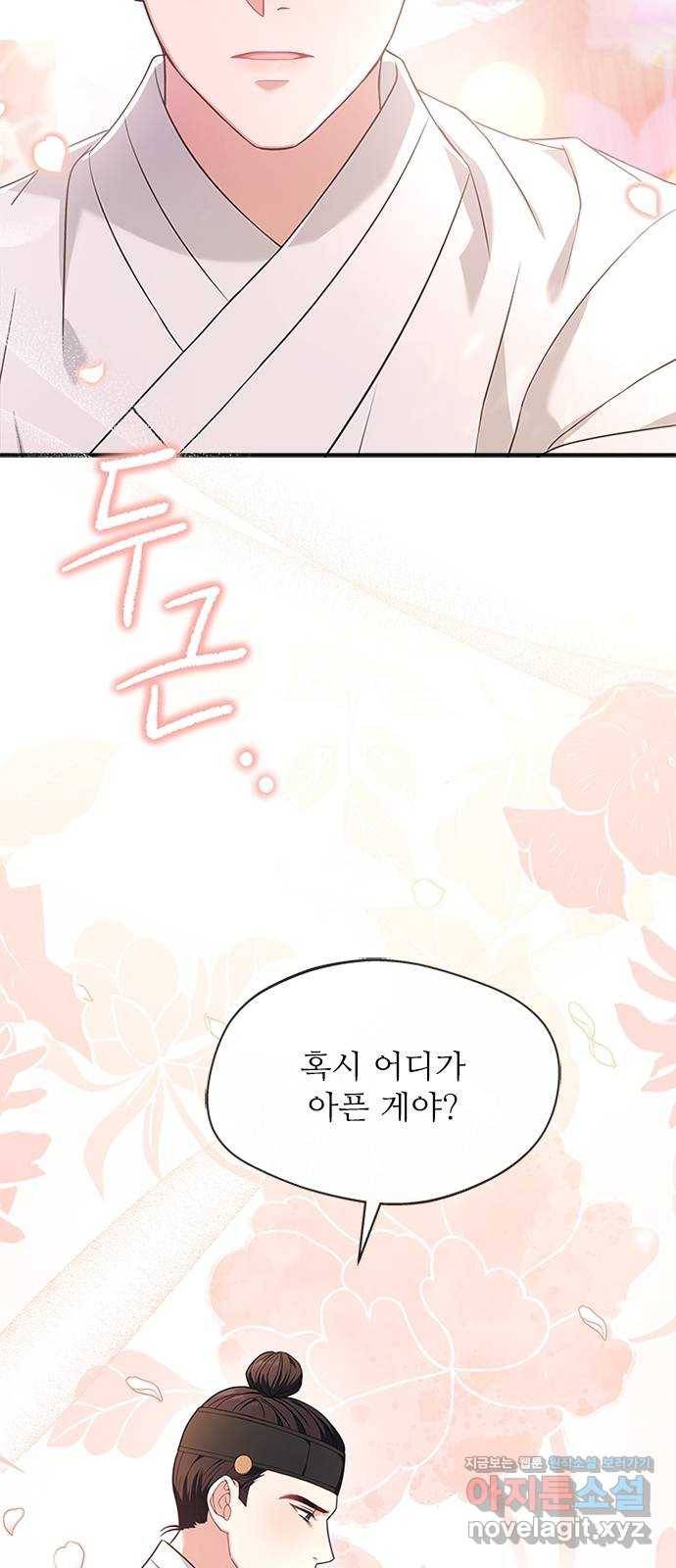 해시의 신루 33화 : 사람 헷갈리게 66