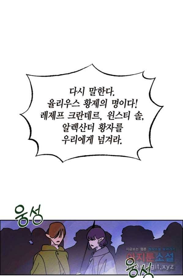 악녀는 백치가면을 쓴다 49화 1
