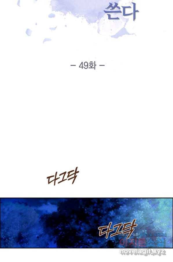 악녀는 백치가면을 쓴다 49화 10