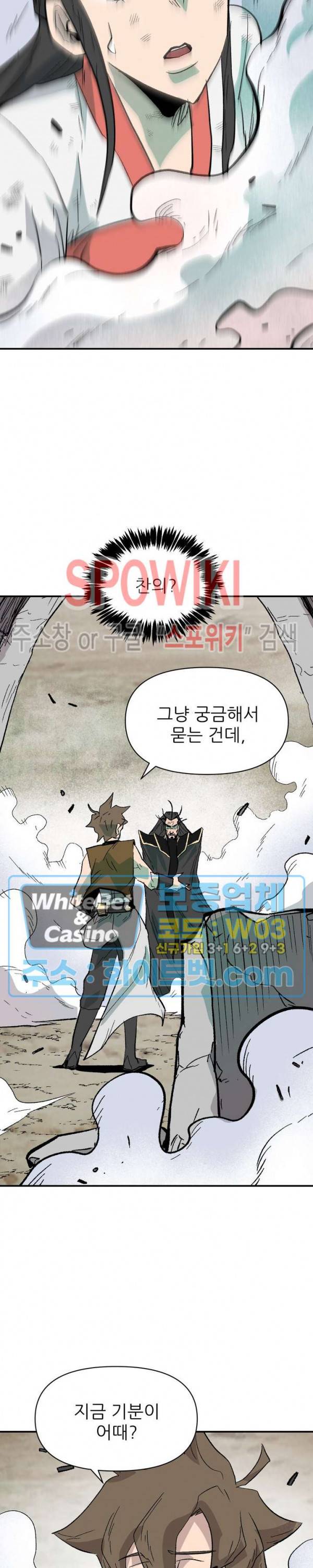 검묘 79화 2