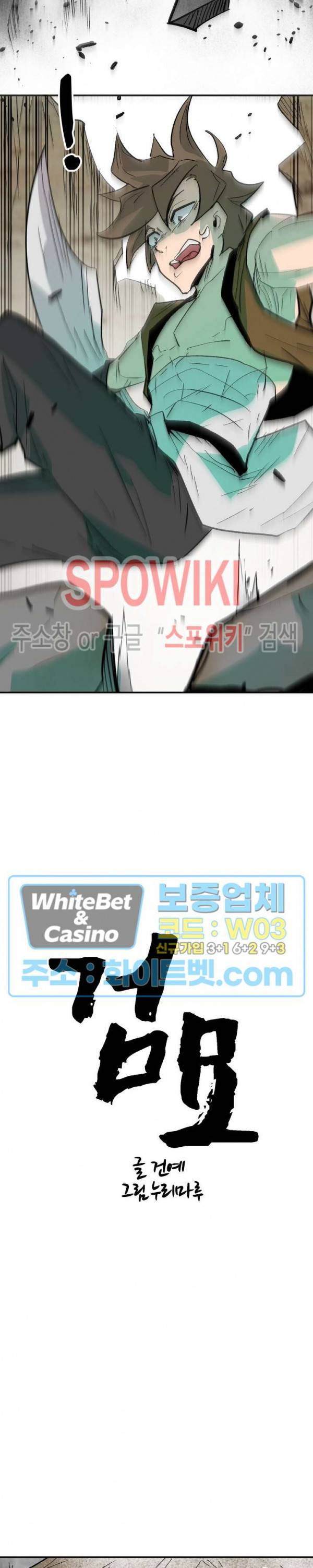 검묘 79화 5