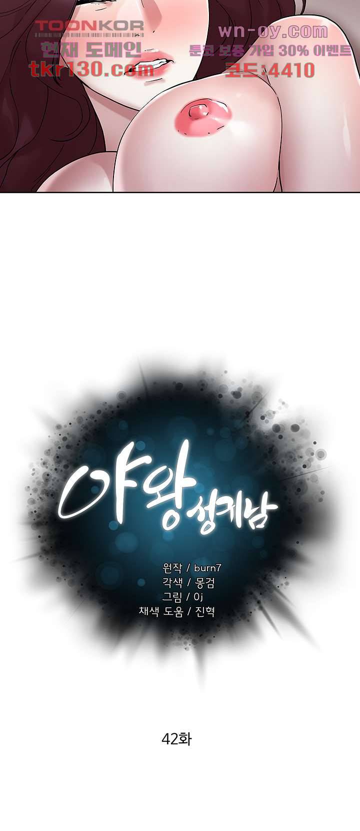 야왕성귀남 42화 5