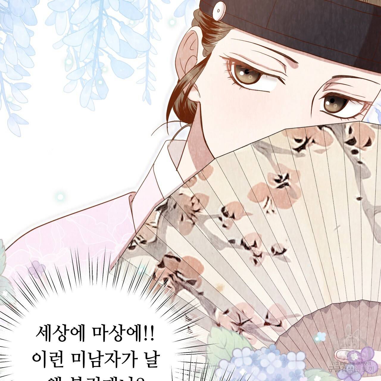 한양 다이어리 51화 91