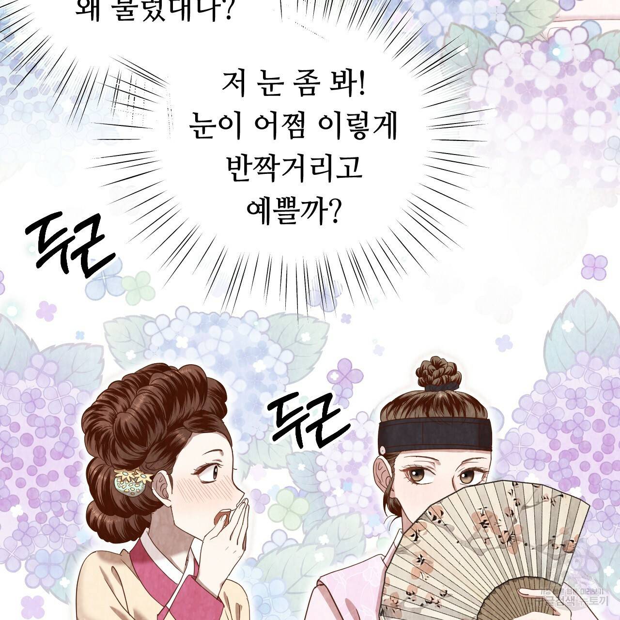 한양 다이어리 51화 92