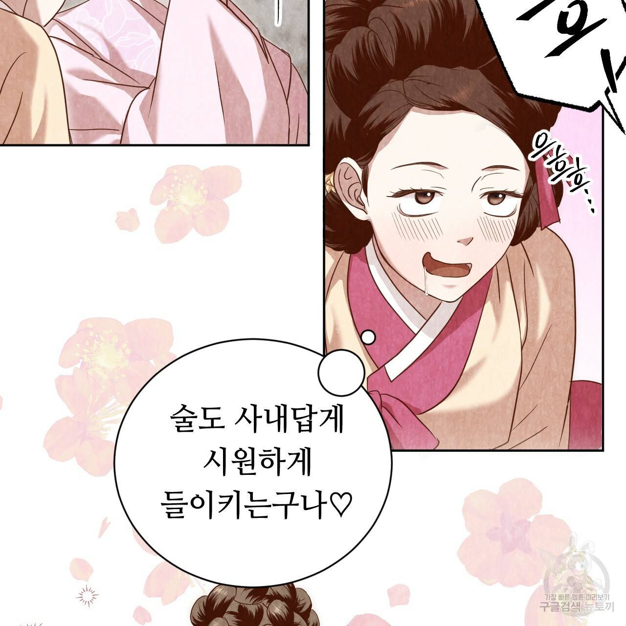 한양 다이어리 51화 98