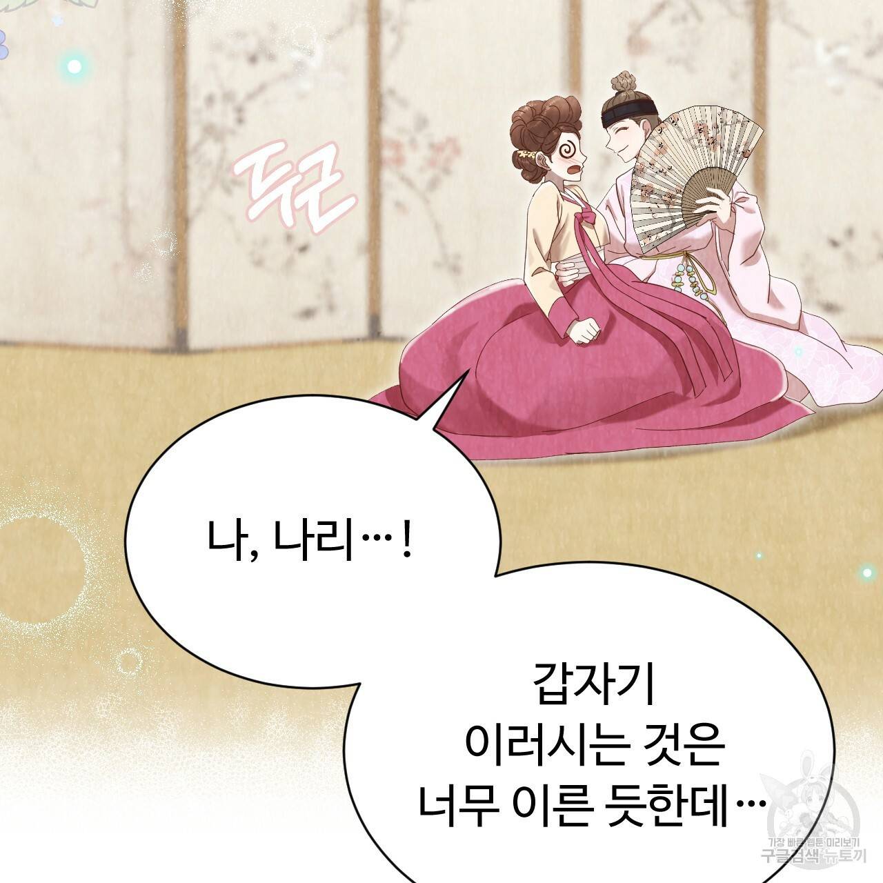 한양 다이어리 51화 113