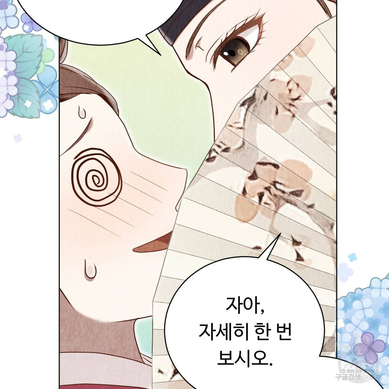 한양 다이어리 51화 116