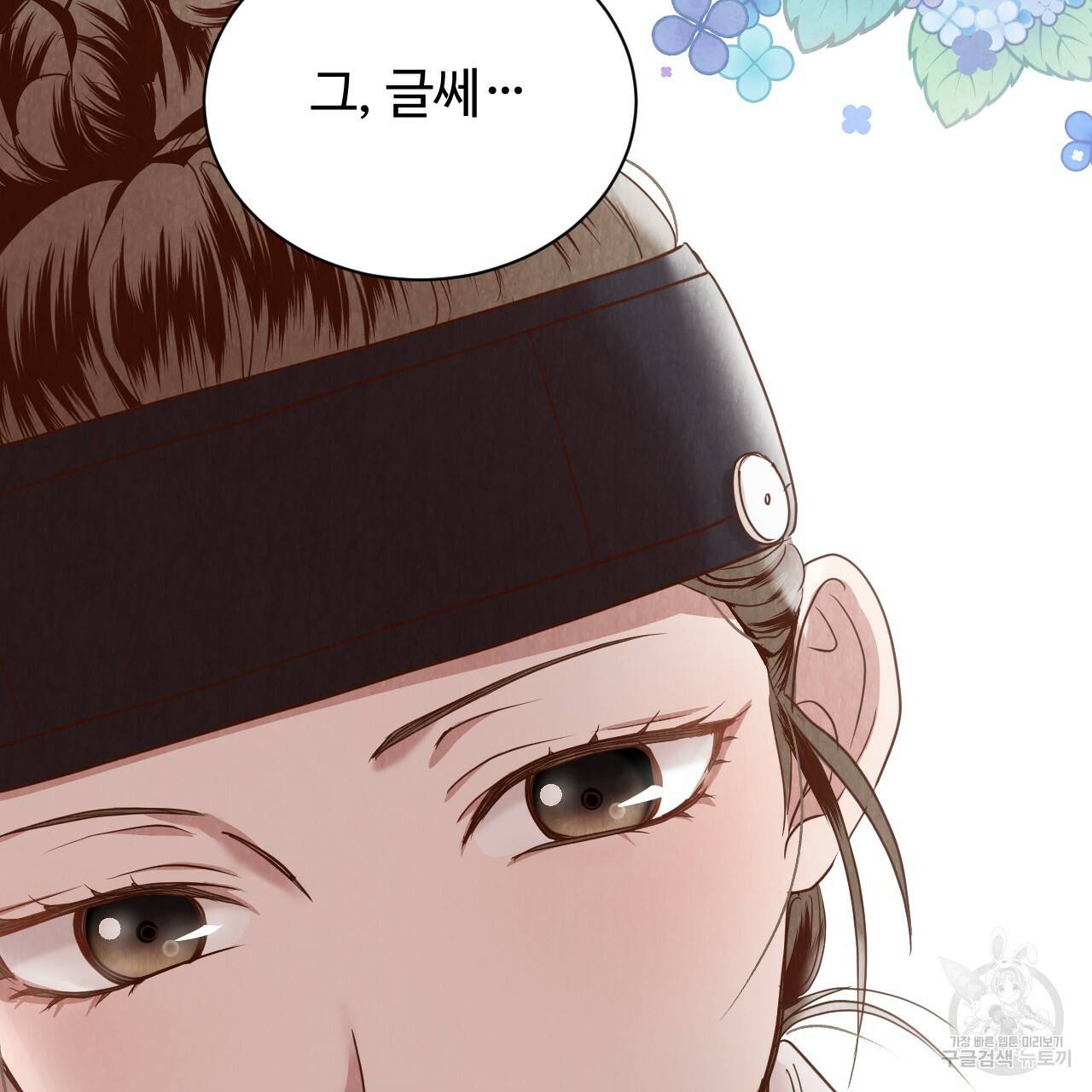 한양 다이어리 51화 118