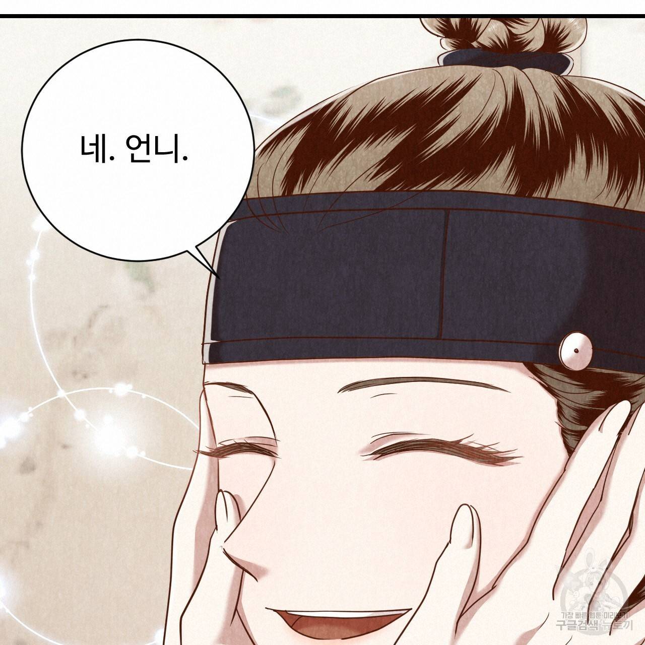 한양 다이어리 51화 133