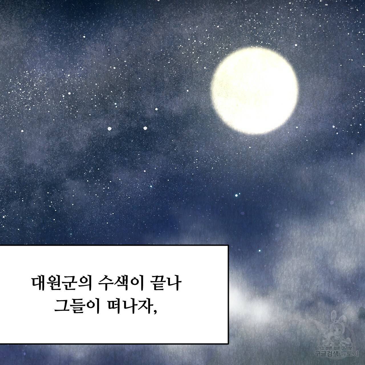 한양 다이어리 51화 143