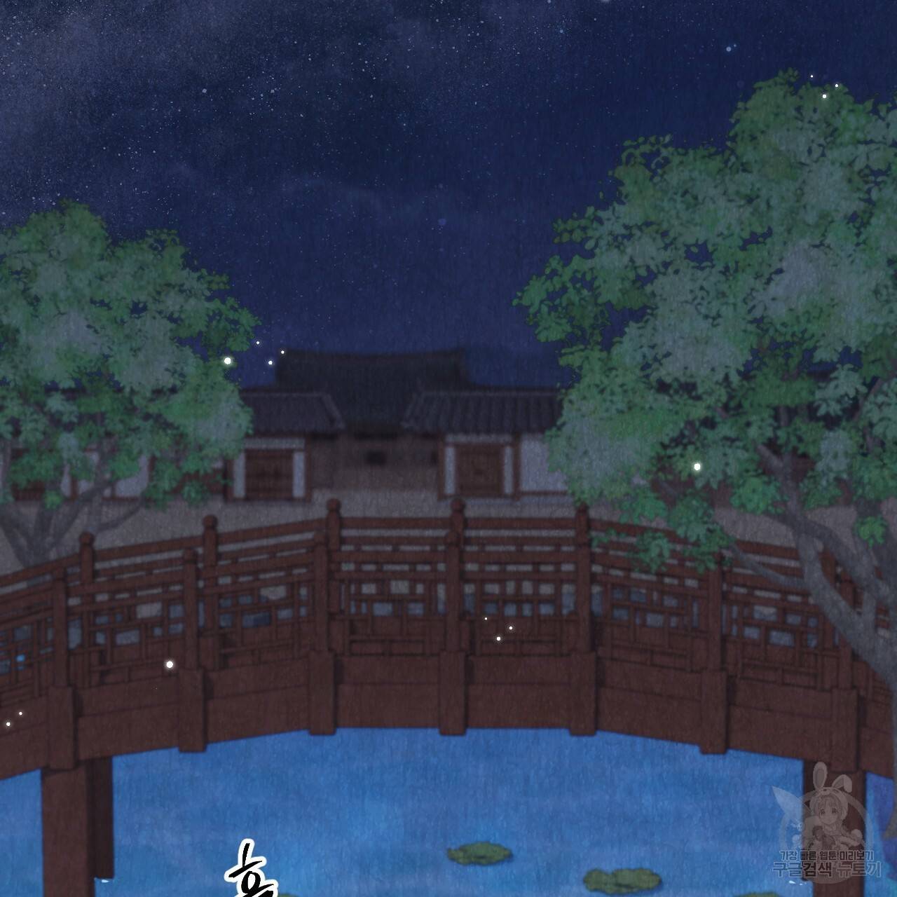 한양 다이어리 51화 202