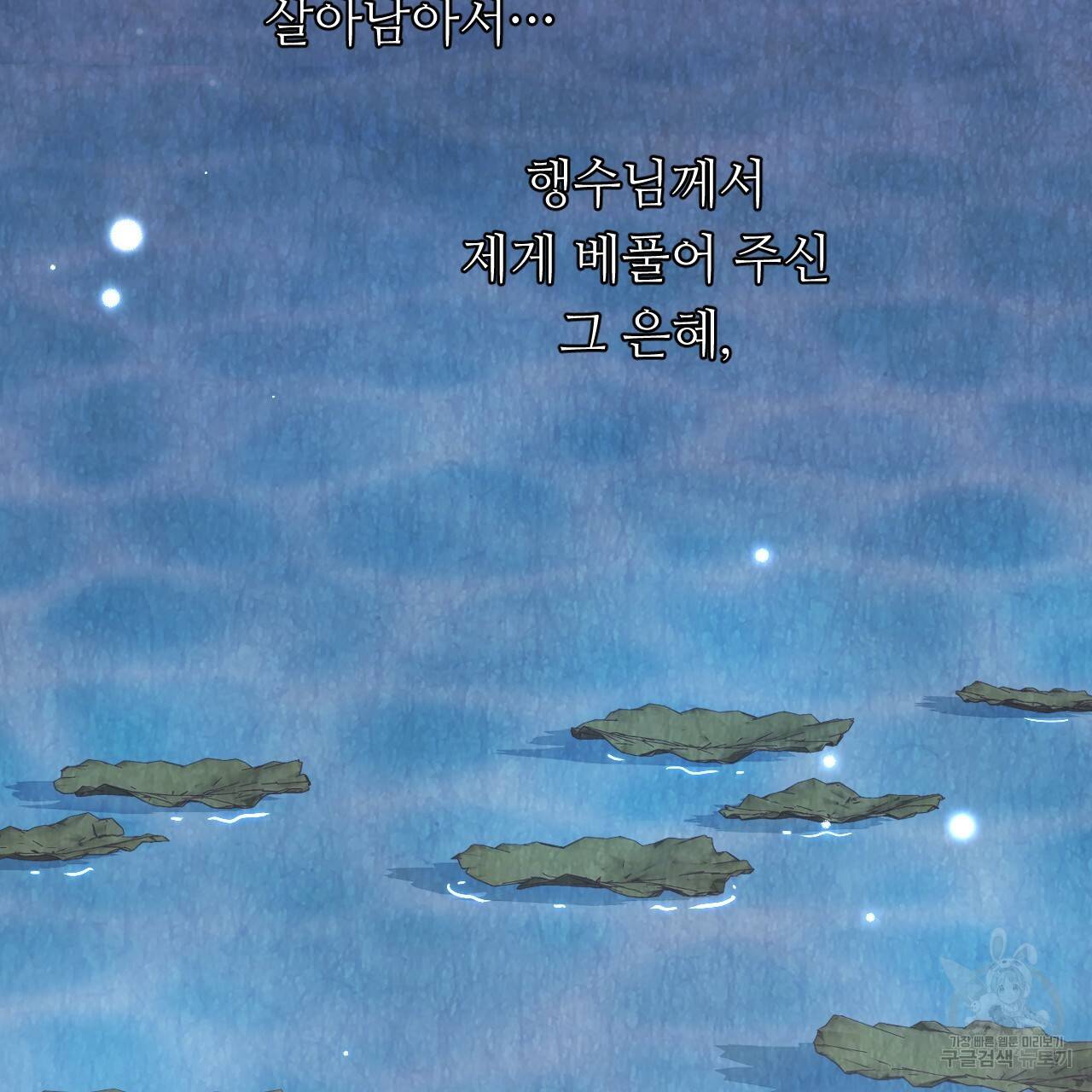 한양 다이어리 51화 208