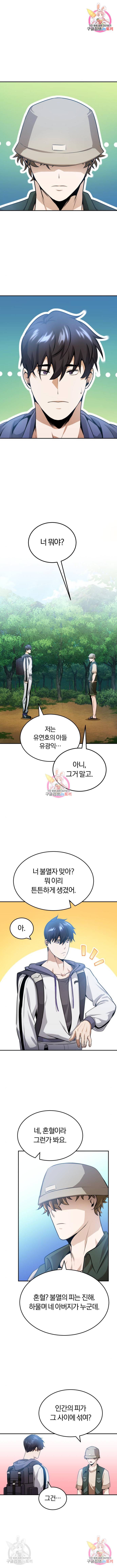 규격 외 혈통 천재 3화 1