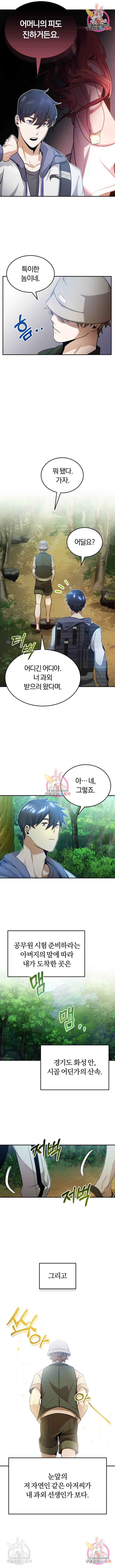규격 외 혈통 천재 3화 2