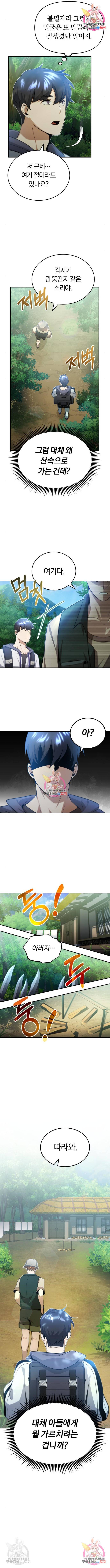 규격 외 혈통 천재 3화 3
