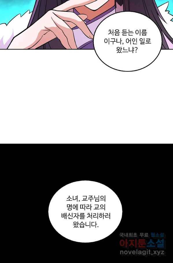 소오강호 104화 17