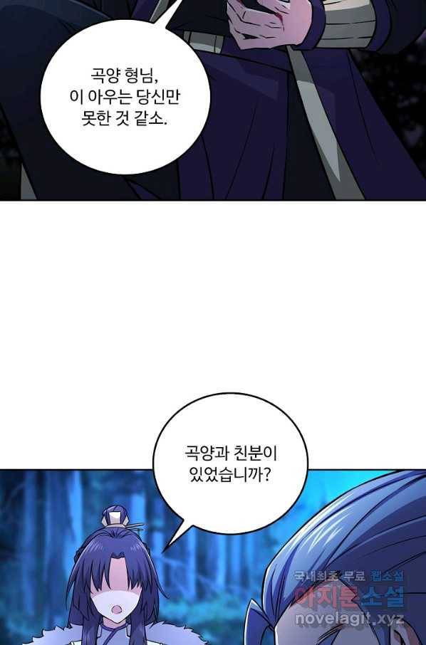 소오강호 104화 52