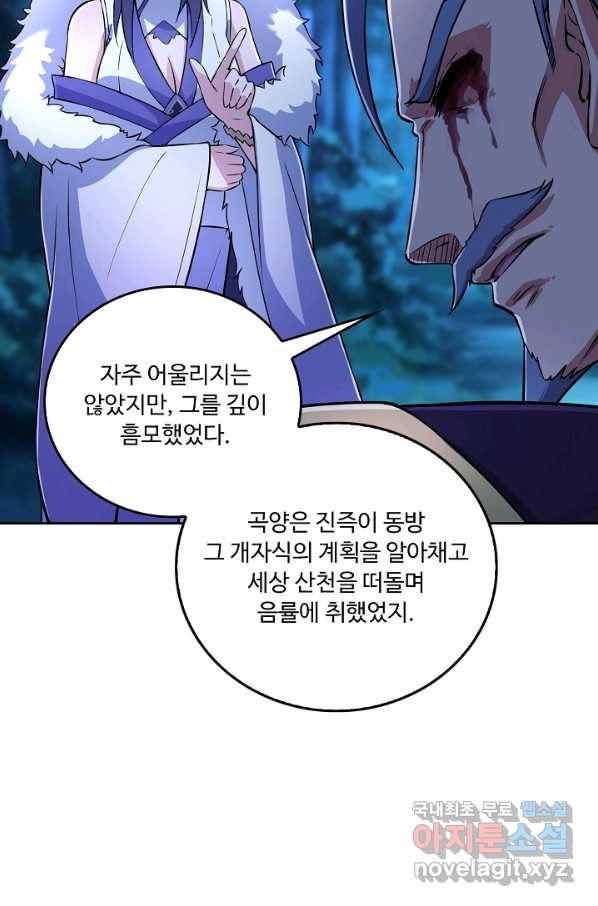 소오강호 104화 53
