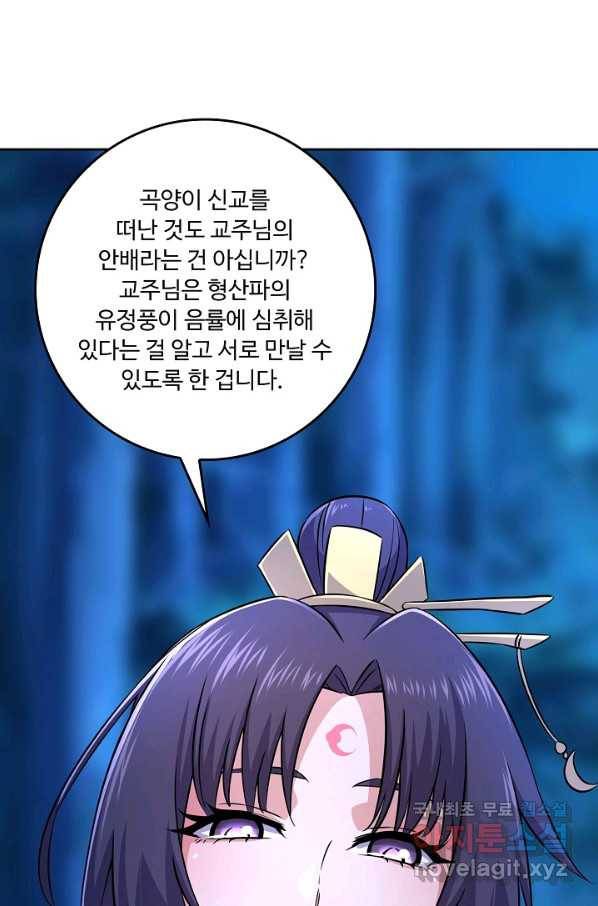 소오강호 104화 54