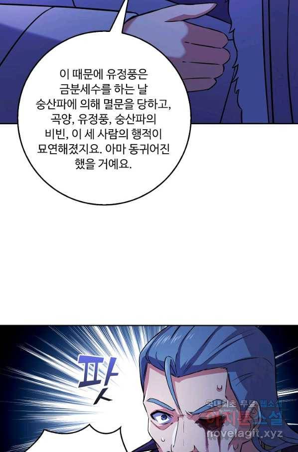 소오강호 104화 56