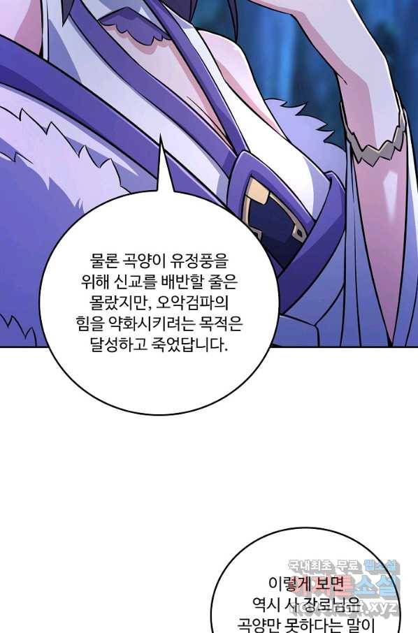 소오강호 104화 58