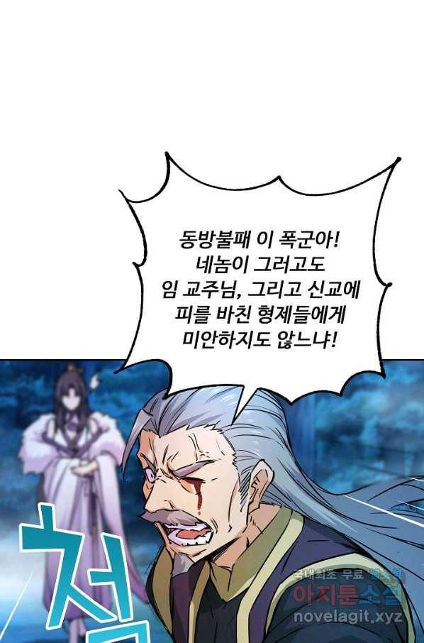 소오강호 104화 60