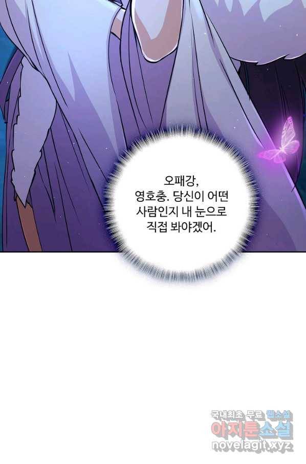 소오강호 104화 81