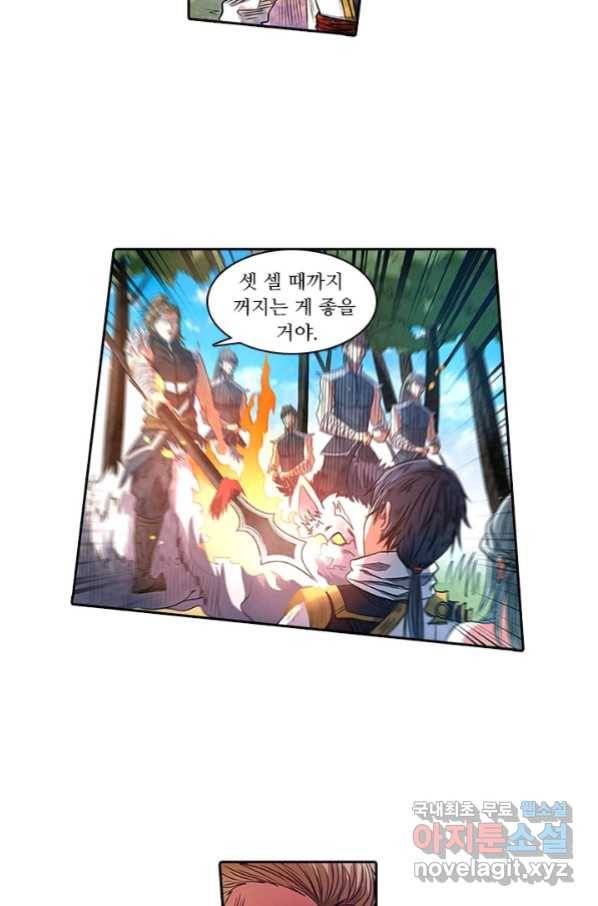 환생요마 73화 7