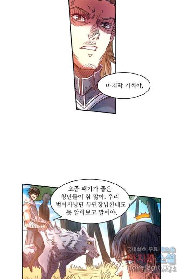 환생요마 73화 8