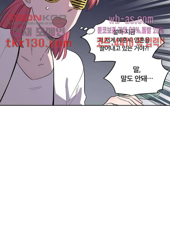 귀신을 보는 남자 40화 4
