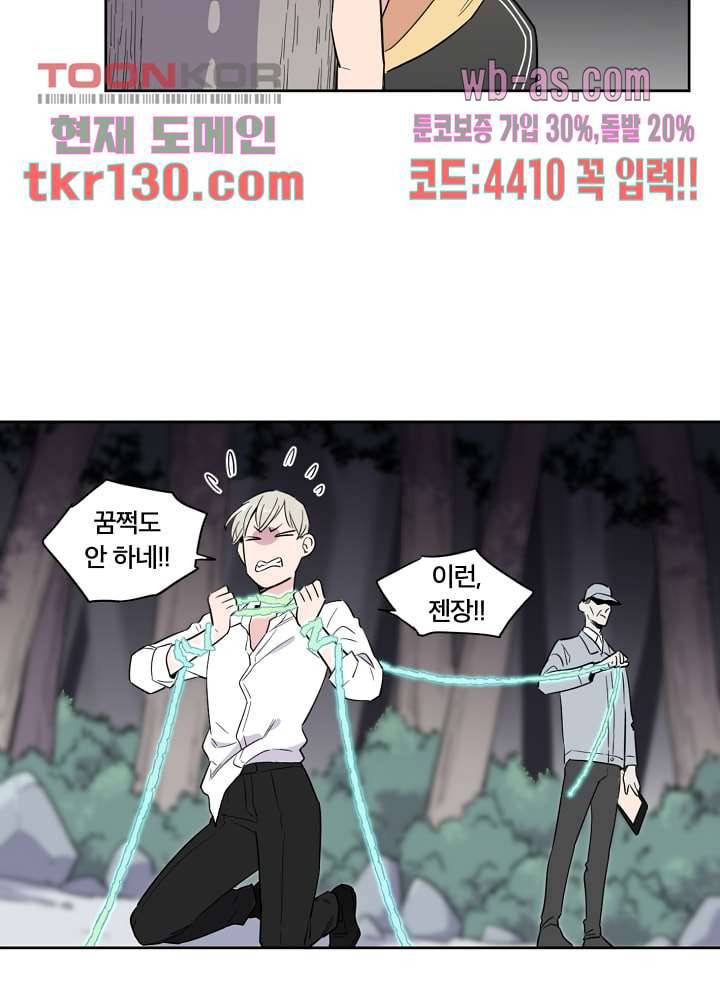 귀신을 보는 남자 40화 8