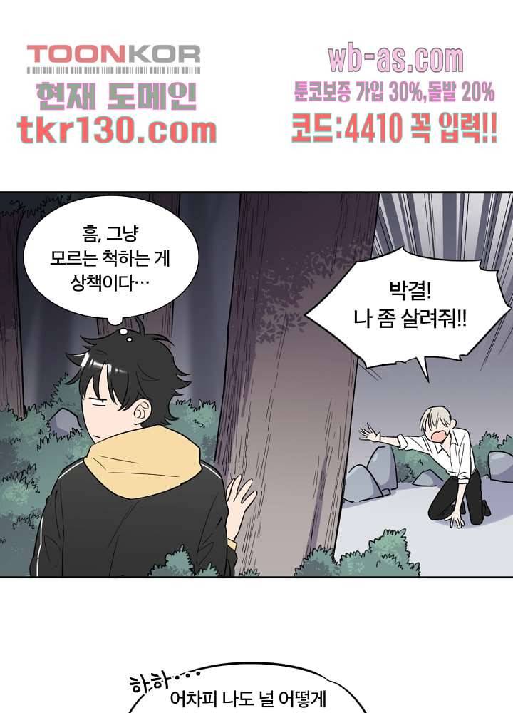 귀신을 보는 남자 40화 9